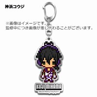 アクリルキーホルダー（神浜コウジ）