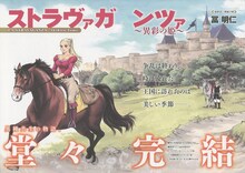 冨明仁「ストラヴァガンツァ～異彩の姫～」の扉ページ。