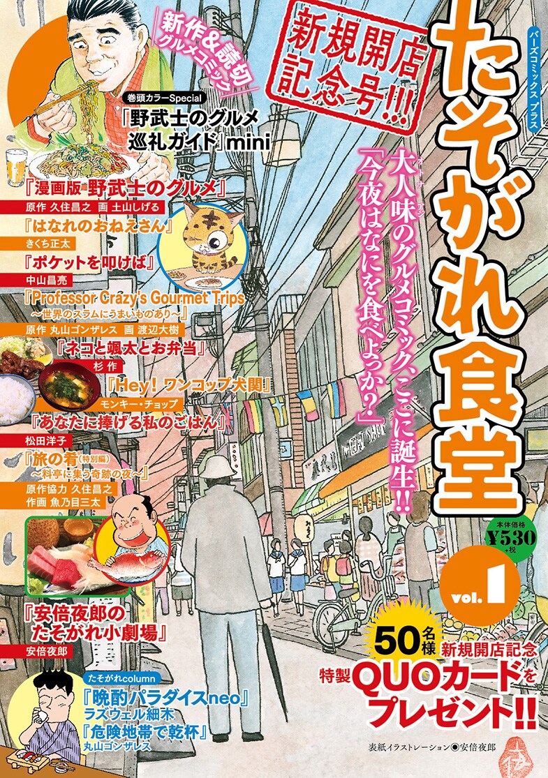 「たそがれ食堂」vol.1