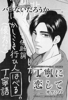 サワミソノ「丁寧に恋して」の扉ページ。