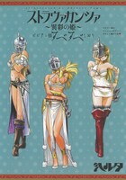 購入特典の「ストラヴァガンツァ～異彩の姫～ ビビアン様すべすべしおり」。