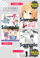 「思春期ビターチェンジ」7巻の購入特典。