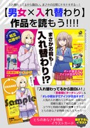 「思春期ビターチェンジ」と「オレが腐女子でアイツが百合オタで」コラボフェアの詳細。