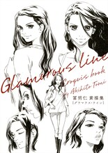 綴じ込み付録となった冨明仁の素描集「グラマラス・ライン」。