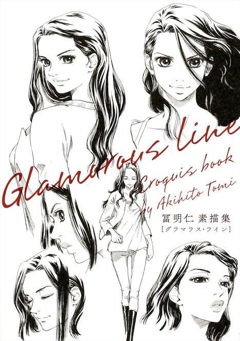 綴じ込み付録となった冨明仁の素描集「グラマラス・ライン」。