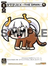 大川ぶくぶ描き下ろしによるカード「ウィクロス『タマ ～大川ぶくぶver.～』グロウセット5枚組」の1枚。