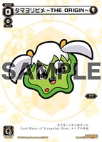 大川ぶくぶ描き下ろしによるカード「ウィクロス『タマ ～大川ぶくぶver.～』グロウセット5枚組」の1枚。