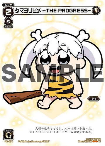大川ぶくぶ描き下ろしによるカード「ウィクロス『タマ ～大川ぶくぶver.～』グロウセット5枚組」の1枚。