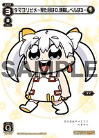 大川ぶくぶ描き下ろしによるカード「ウィクロス『タマ ～大川ぶくぶver.～』グロウセット5枚組」の1枚。