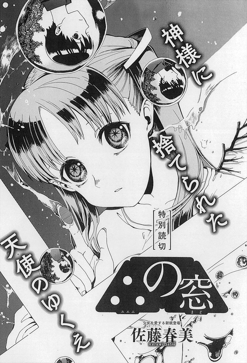 特別読み切りとして登場した佐藤春美「∴の窓」の扉ページ。