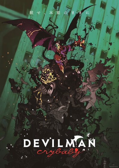 「DEVILMAN crybaby」イメージビジュアル