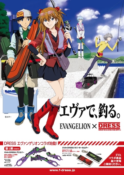 アニメ「新世紀エヴァンゲリオン」と、フィッシングブランド・DRESSのコラボビジュアル。