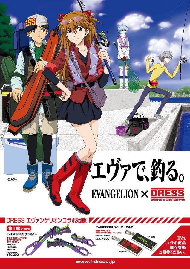 アニメ「新世紀エヴァンゲリオン」と、フィッシングブランド・DRESSのコラボビジュアル。
