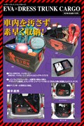 「EVA×DRESS　トランクカーゴ」