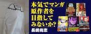 講座「本気でマンガ原作者を目指してみないか？」イメージ