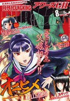 アワーズGH8月号