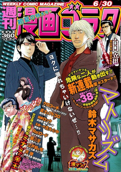 週刊漫画ゴラク6月30日号