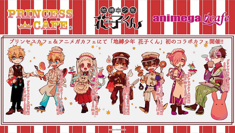 地縛少年 花子くん」初のコラボカフェが全国各地で、描き下ろしグッズ  