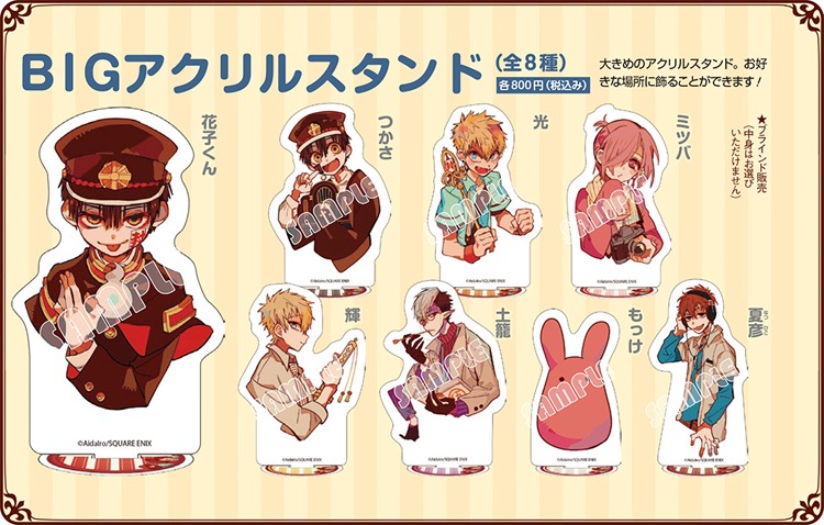 「地縛少年 花子くん」コラボカフェで販売されるグッズの一部。
