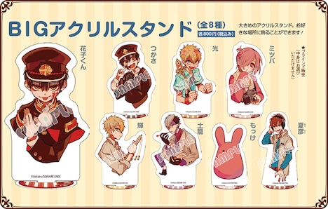 「地縛少年 花子くん」コラボカフェで販売されるグッズの一部。