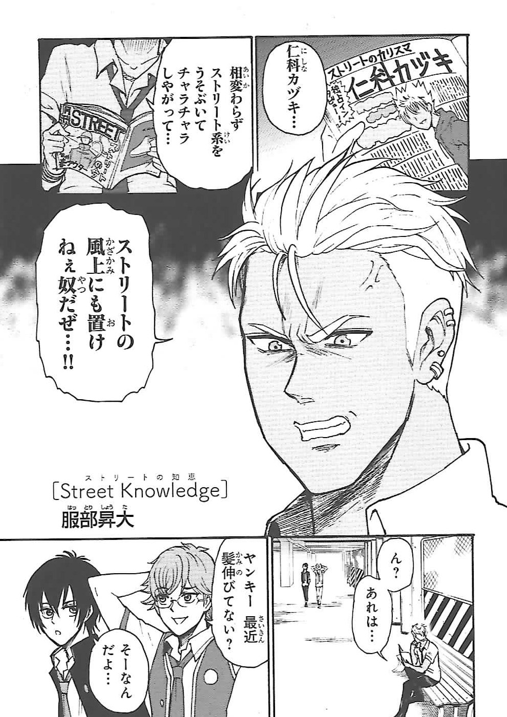 服部昇大「Street Knowledge（ストリートの知恵）」より。