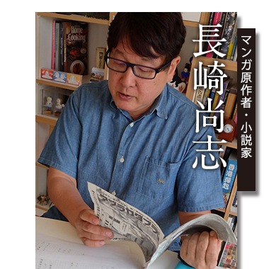 長崎尚志