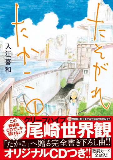 「たそがれたかこ」1巻特装版