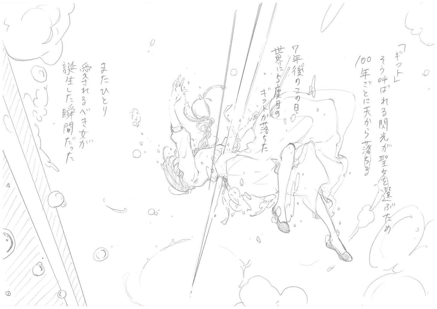 「百年のワルキューレ」ネームの一部。