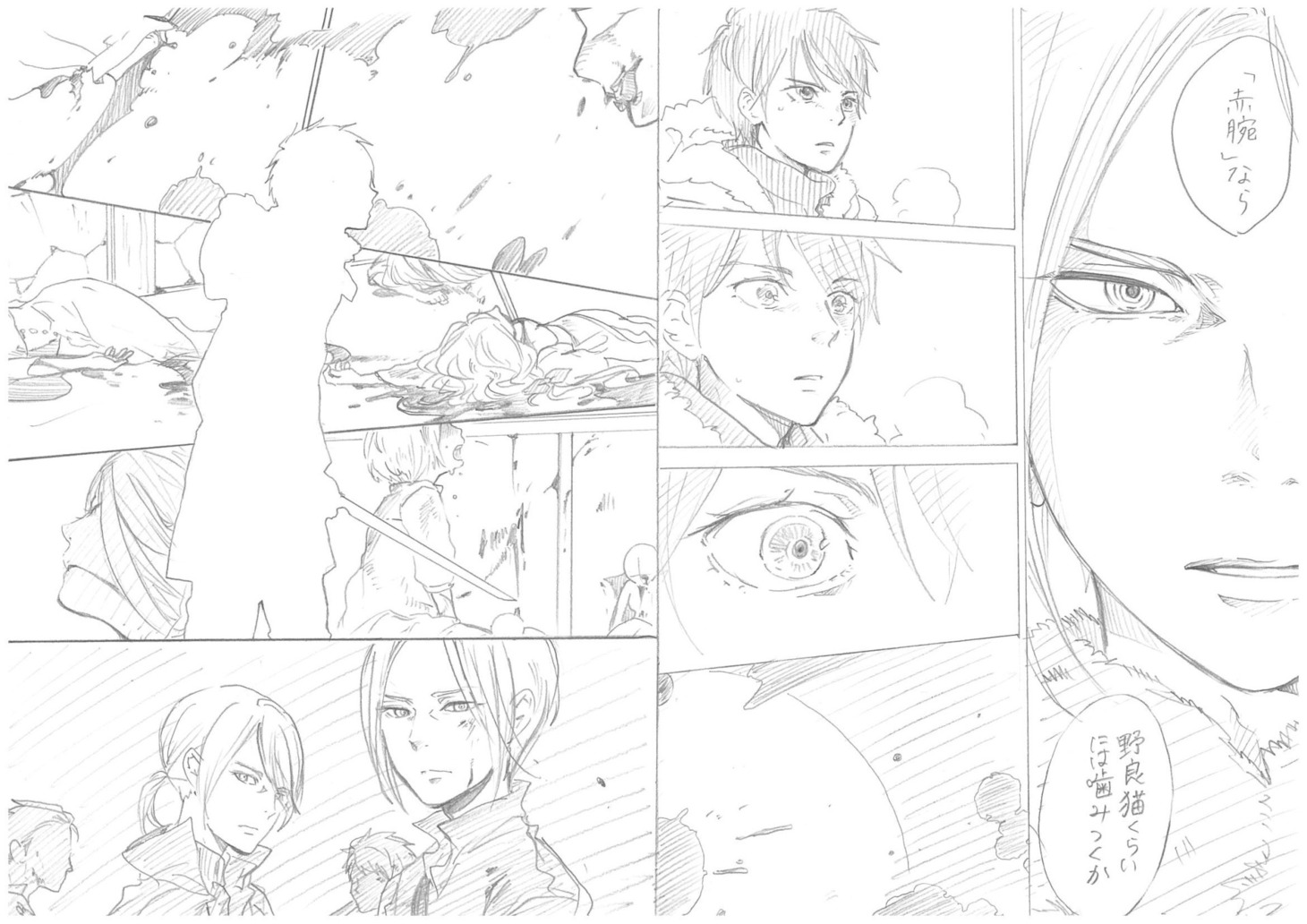 「百年のワルキューレ」ネームの一部。