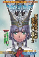 「ウイングドマーメイズ」最終話の扉ページ。