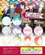 コラボカフェ限定オリジナルグッズのトレーディング缶バッジ。