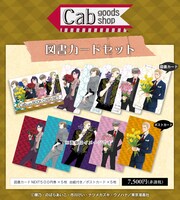 コラボカフェ限定オリジナルグッズの図書カードセット。