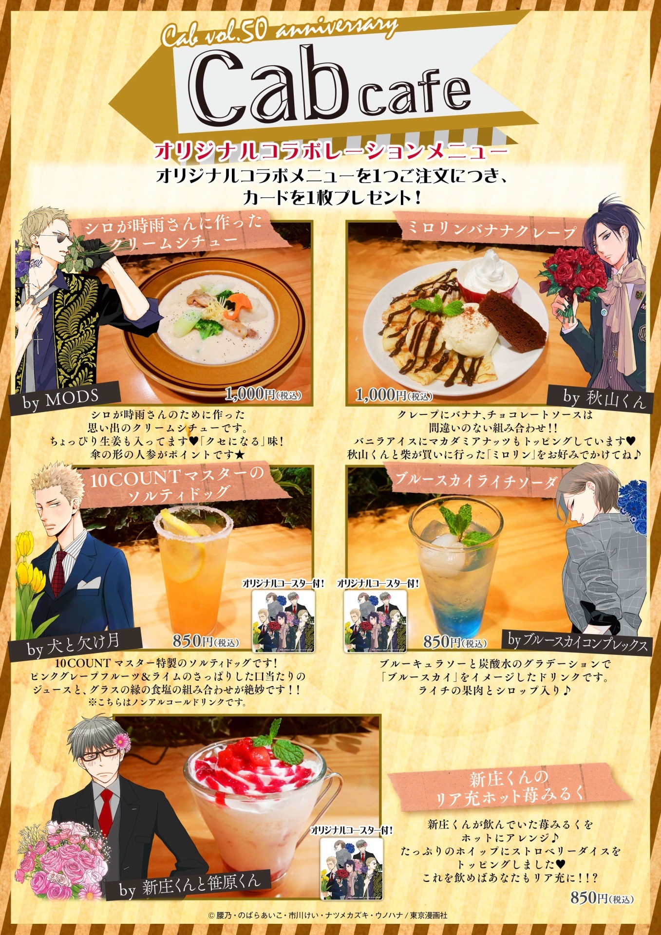 コラボカフェメニュー。