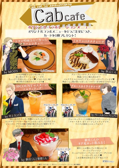 コラボカフェメニュー。