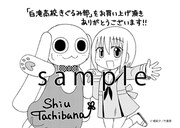 「白滝高校きぐるみ部」1巻特典の共通ペーパー。