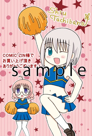 「白滝高校きぐるみ部」1巻のCOMIC ZIN特典。