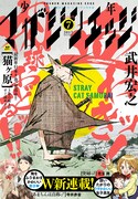 少年マガジンエッジ7月号