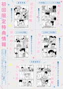 「百合好きくんと百合好き好きくん」の購入特典。