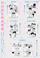 「百合好きくんと百合好き好きくん」の購入特典。