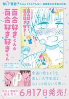 「百合好きくんと百合好き好きくん」の紹介画像。