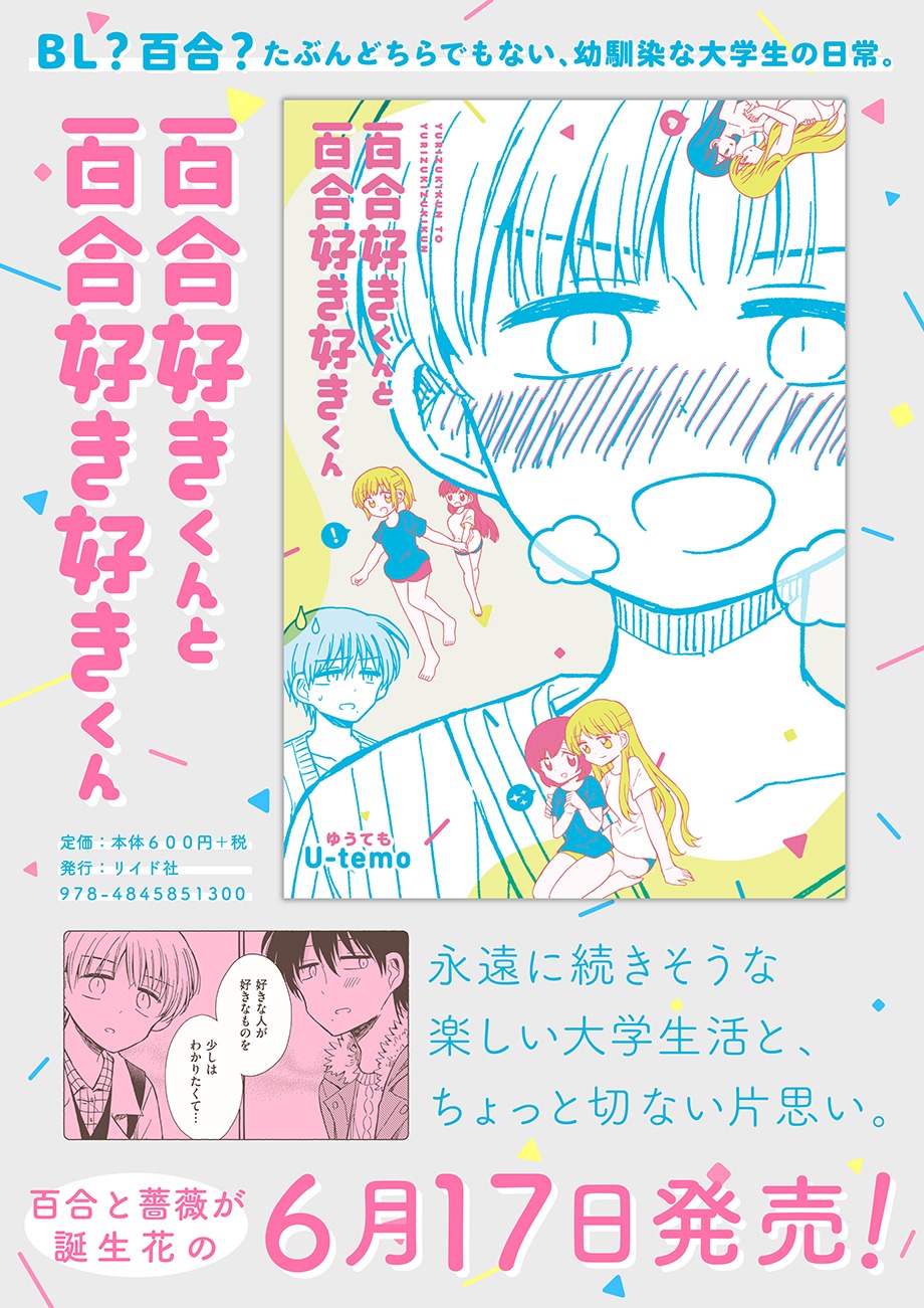 「百合好きくんと百合好き好きくん」の紹介画像。