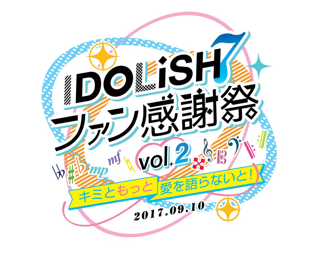 「ファン感謝祭 vol.2 ～キミともっと愛を語らないと！～」ロゴ