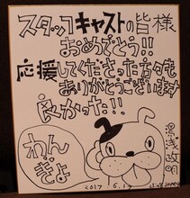 湯浅政明監督からの受賞に当たってのコメント色紙。