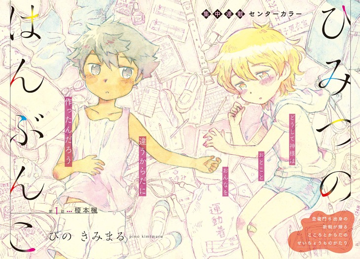 「ひみつのはんぶんこ」第1話の扉ページ。