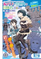梅木泰祐「あせびと空世界の冒険者」扉ページ