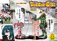 長谷川絢也「DANGAN GIRL」扉ページ