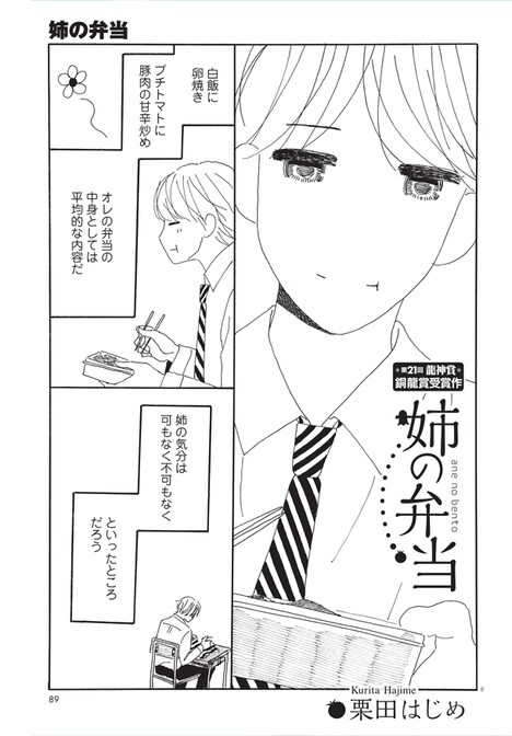 「姉の弁当」扉ページ