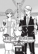 読み切り「Top＆Bottom」扉ページ。