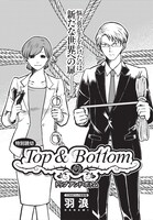 読み切り「Top＆Bottom」扉ページ。