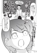 読み切り「たぬきのおかえし」扉ページ。